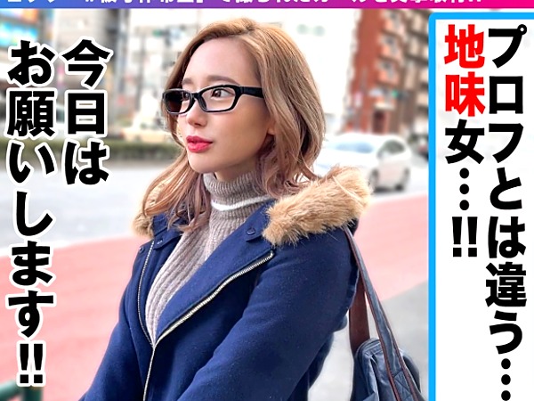 【被写体希望ナンパ】地味女がホテルで着替えたらHカップの派手ギャルに豹変！セクハラポーズ指導で手マン潮吹き連発！